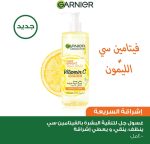 ⁦Garnier Fast Bright Vitamin C Purifying Gel Wash – 400ml Skin Care⁩ - الصورة ⁦3⁩