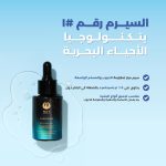 ⁦Nut Botanicals Marinebio 5% Niacinamide Serum With Panthenol B5 & Postbiotic Complex 30 Ml⁩ - الصورة ⁦5⁩