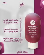 ⁦YKR Oud fragnance Makhmareya For Hair & Body - 80GM⁩ - الصورة ⁦2⁩