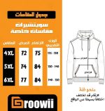 Groowii Sweatshirt melton round سويتشيرت حوض من جرووي - الصورة 3