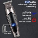 ⁦SOKANY Hair Shaver & Clipper SK-LF-9990 Professional Trimmer, Stainless Steel Blade, LCD Display, 120-Min Cordless, Non-Slip Grip⁩ - الصورة ⁦4⁩