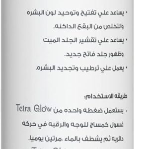 ⁦Tetra Glow Face Whitening Cleanser⁩ - الصورة ⁦3⁩