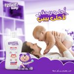 Passion baby Cologne - الصورة 9