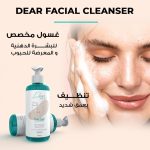 ⁦Dear Facial Cleanser 400 ml - Purifies the Skin - With Vitamin E & Matmarine - Panthenol- Removes Impurities and Pimples - Closes Pores - Reduces Sebum Secretion - deep cleansing and skin hydration⁩ - الصورة ⁦3⁩