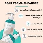 ⁦Dear Facial Cleanser 400 ml - Purifies the Skin - With Vitamin E & Matmarine - Panthenol- Removes Impurities and Pimples - Closes Pores - Reduces Sebum Secretion - deep cleansing and skin hydration⁩ - الصورة ⁦4⁩