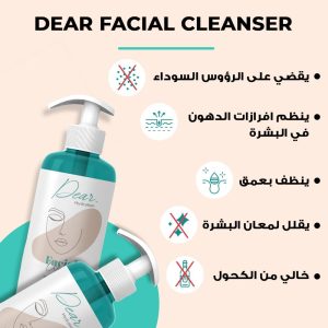 ⁦Dear Facial Cleanser 400 ml - Purifies the Skin - With Vitamin E & Matmarine - Panthenol- Removes Impurities and Pimples - Closes Pores - Reduces Sebum Secretion - deep cleansing and skin hydration⁩ - الصورة ⁦4⁩