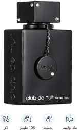 ⁦ARMAF CLUB DE NUIT INTENSE (M) EDT 105ML⁩ - الصورة ⁦2⁩