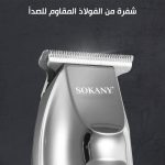 ⁦SOKANY Hair Shaver & Clipper SK-LF-9990 Professional Trimmer, Stainless Steel Blade, LCD Display, 120-Min Cordless, Non-Slip Grip⁩ - الصورة ⁦3⁩