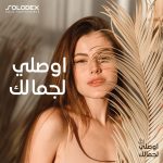 ⁦بخاخ اكسفولار للبشرة الحساسة المعرضة لحب الشباب من سولوديكس - 120 مل⁩ - الصورة ⁦4⁩
