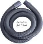 ⁦خرطوم صرف غسالة الملابس و مجفف الملابس وخرطوم صفة غسالة غسالة الغسيل والمجفف الغسيل والأنظمة تكييف الهواء وغيرها من أنابيب الصفة - تركي أصيى - طول سنتيمتر (300)⁩ - الصورة ⁦5⁩