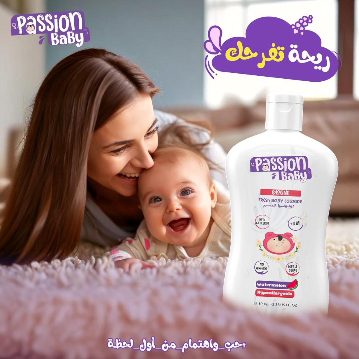 ⁦Passion baby Cologne⁩ - الصورة ⁦7⁩