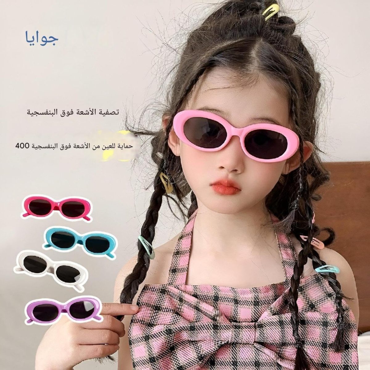 ⁦Stylish children's sunglasses - fun and safe eye protection for boys and girls, making summer unforgettable Fashionable sunglasses for girls and boys⁩ - الصورة ⁦2⁩