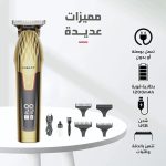 ⁦ماكينة حلاقة وتشذيب وقص شعر احترافية لحلاقة دقيقة بدون مجهود من سوكاني، (لون ذهبي) SK-LF-9933⁩ - الصورة ⁦7⁩