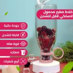 ⁦خلاط شخصي صغير محمول بسعة ‎420 مل‎ وقدرة ‎40 وات‎، مناسب لتحضير العصائر والمشروبات أثناء التنقل أو ممارسة الرياضة أو الرحلات (لون وردي)⁩ - الصورة ⁦4⁩