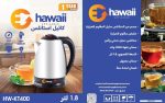 ⁦غلاية كهربائية سعة 1.8 لتر وبقدرة 1500 وات من فولاذ مقاوم للصدأ وإغلاق تلقائي من هاواي⁩ - الصورة ⁦2⁩