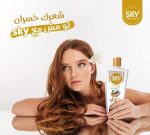 شامبو سكاي بزيت الارغان 900 جرام - الصورة 3