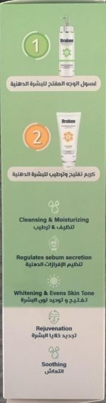 ⁦غسول الوجه 200 مل + كريم للوجه 50 ملج من دراكون⁩ - الصورة ⁦3⁩