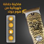 ⁦ماكينة حلاقة وقص شعر احترافية من هوم جولد شفرة الستانلس ستيل وقت تشغيل ممتد حتى 120 دقيقة قص حاد دقيق موديل HG-903 لون ذهبي بي⁩ - الصورة ⁦2⁩