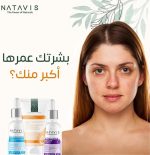 ⁦سيروم ريتينول 1% من ناتافيس 30 مل مع مرطب فيتامين سي 50 مل، مع حمض الهيالورونيك، اكواكسيل، مضاد لعلامات تقدم السن، يقوي حاجز واقي البشرة، يرطب ويعزز الكولاجين - روتين العناية بالبشرة الليلي⁩ - الصورة ⁦2⁩