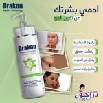 ⁦غسول الوجه 200 مل + كريم للوجه 50 ملج من دراكون⁩ - الصورة ⁦5⁩