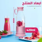 ⁦خلاط شخصي صغير محمول بسعة ‎420 مل‎ وقدرة ‎40 وات‎، مناسب لتحضير العصائر والمشروبات أثناء التنقل أو ممارسة الرياضة أو الرحلات (لون وردي)⁩ - الصورة ⁦3⁩