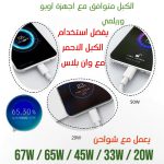 ⁦كابل شحن سوبر دارت/سوبر فوك/سوبر فوك؛ كابل محمول سريع جدا (أبيض 6.5 أمبير (67 وات))⁩ - الصورة ⁦5⁩