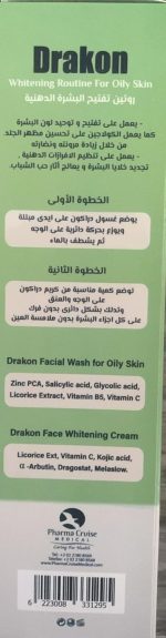 ⁦غسول الوجه 200 مل + كريم للوجه 50 ملج من دراكون⁩ - الصورة ⁦4⁩