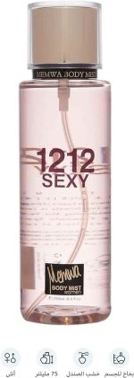 ⁦بخاخ معطر للجسم 1212 سكسي من مموا - 75 مل⁩ - الصورة ⁦2⁩