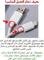 ⁦كابل شحن سوبر دارت/سوبر فوك/سوبر فوك؛ كابل محمول سريع جدا (أبيض 6.5 أمبير (67 وات))⁩ - الصورة ⁦4⁩