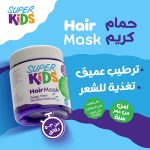 قناع شعر من سوبر كيدز - 300 جرام - الصورة 2