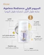 ⁦سيروم ليلي ايجليس راديانس من كليجور، 50 مل⁩ - الصورة ⁦4⁩