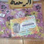 غطاء غسالة جلد فوق اتوماتيك من 13 ك الي 15 ك يباع من مول الرحمه