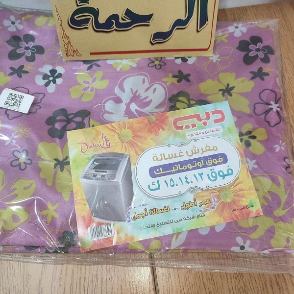 غطاء غسالة جلد فوق اتوماتيك من 13 ك الي 15 ك يباع من مول الرحمه