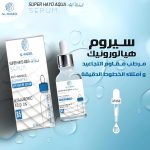 سيروم سوبر هايو اكوا مضاد للتجاعيد ويرطب البشرة ومعزز بحمض الهيالورونيك وفيتامين سي والكولاجين B5 من الوكيل بسعة 30 مل لنوع كل الأنواعة كوزمتكس للجنسين، - الصورة 3