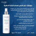 ⁦تونر للبشرة الدهنية من جلومارك، 200 مل⁩ - الصورة ⁦4⁩