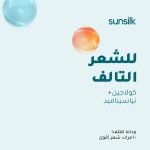 شامبو كولاجين بليندز خالي من الكبريتات من صانسيلك، خال من التلف، مع الكولاجين والنياسيناميد، لتغذية الشعر وإصلاحه، 350 مل - الصورة 7