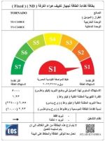 تكييف سبليت TY-C24BEE ديجيتال بارد وساخن بقدرة 3 حصان وخاصية الدفع الفائق من تورنيدو، لون أبيض - الصورة 3