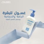 ⁦منظف هيدراتاكتيف بحجم 200 مل من ماكرو سولوديكس⁩ - الصورة ⁦3⁩