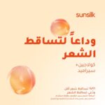 ⁦شامبو كولاجين بليندز باي باي هيرفول خالي من الكبريت وغني بالكولاجين والسيراميد لمنع تساقط الشعر غني لشعر أقوى ومرن أقوى 10 مرات من صانسيلك - 350 مل⁩ - الصورة ⁦7⁩