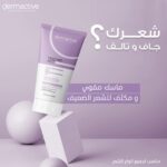 ⁦كريم من ديرماكتيف للشعر التالف والجاف والمعالج كيميائياً، 150 مل، يرطب ويقوي ويصلح الأطراف المتقصفة، يحتوي على الكولاجين والكيراتين وزبدة الشيا وزيت الأركان، مع تكييف عميق وحماية⁩ - الصورة ⁦2⁩