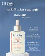 ⁦سيروم ريتينول بي 3 من جلومارك 30 ملليلتر⁩ - الصورة ⁦5⁩