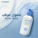 ⁦منظف هيدراتاكتيف بحجم 200 مل من ماكرو سولوديكس⁩ - الصورة ⁦2⁩