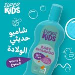 ⁦شامبو من سوبر كيدز لجميع أنواع الشعر، لطيف ومناسب للبشرة والشعر الحساس للأطفال، بمكونات طبيعية خالية من المواد الضارة ولا يسبب الدموع، عبوة 200 مليلتر⁩ - الصورة ⁦4⁩