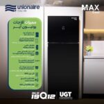 ثلاجة يونيون اير -ماكس كول – 370 لتر– نوفروست – زجاج اسود – URN440LBG1AMH