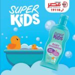 ⁦شامبو من سوبر كيدز لجميع أنواع الشعر، لطيف ومناسب للبشرة والشعر الحساس للأطفال، بمكونات طبيعية خالية من المواد الضارة ولا يسبب الدموع، عبوة 200 مليلتر⁩ - الصورة ⁦3⁩