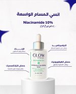 سيروم نياسيناميد 10% من جلومارك، 30 ملليلتر - الصورة 9