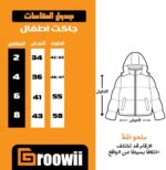 ⁦جاكت ضد الماء ووتر بروف وجهين للاطفال جاكيت مقاوم للماء بوجهين للاطفال⁩ - الصورة ⁦3⁩