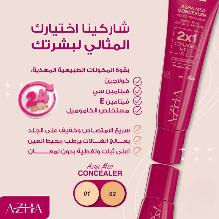 كونسيلر 12 مل 02 مع كريم أساس 02 25 مل