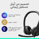 ⁦سماعات رأس USB للكمبيوتر من لوجيتك H390 - اسود، سلكي⁩ - الصورة ⁦9⁩