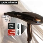 ⁦مجفف شعر موهير بقدرة 5000 واط -أداء تجفيف فائق بإعدادات متعددة، عناية أيونية وحماية من الحرارة الزائدة MO-7123⁩ - الصورة ⁦5⁩